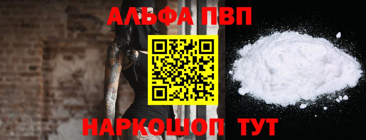 Альфа ПВП Crystall  A-PVP СК КРИС  Вход с VPN  Alpha PVP  продажа наркотиков  Бахчисарай 
