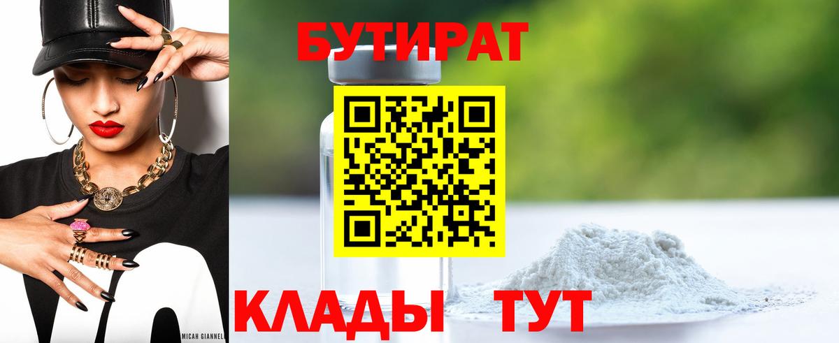 Бахчисарай  БУТИРАТ  Вход с VPN  БУТИРАТ оксибутират 