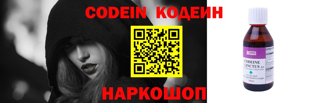 Codein напиток Lean (лин) Бахчисарай