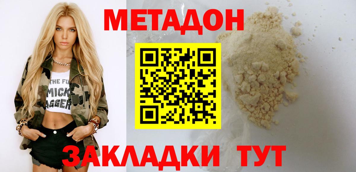 Метадон мёд Бахчисарай